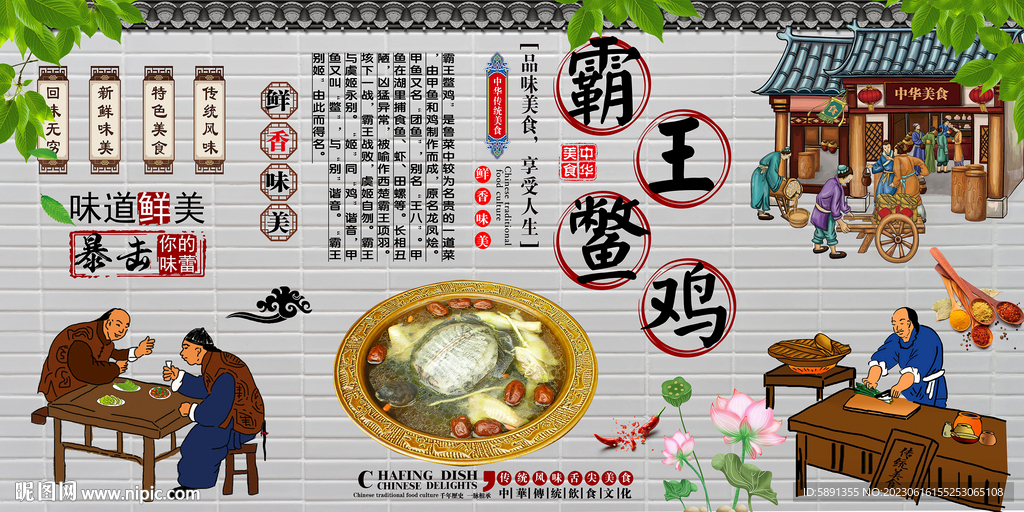 霸王鳖鸡