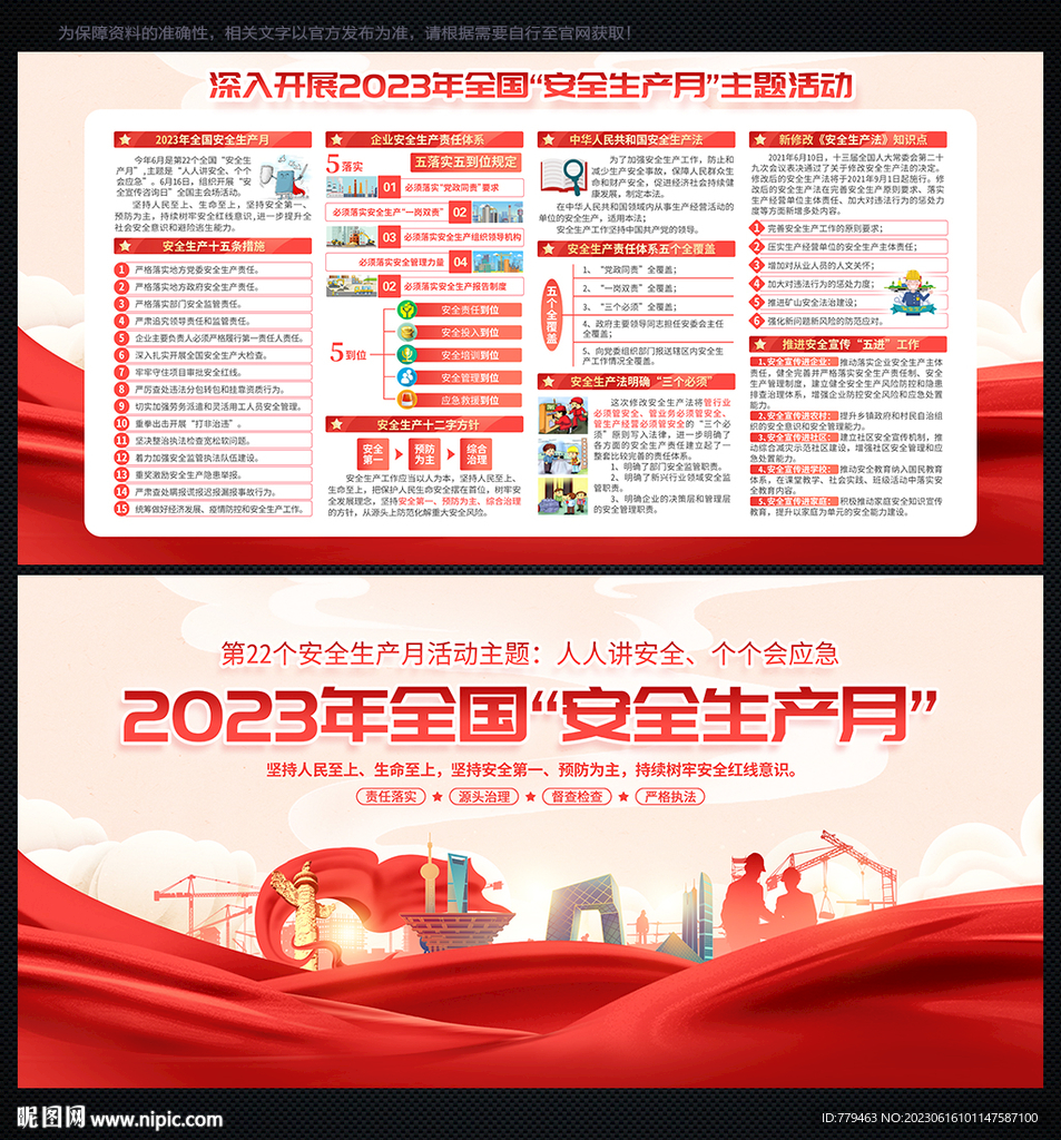 2023安全生产月