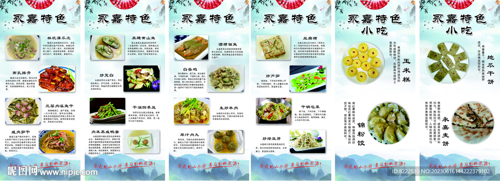 永嘉特色菜