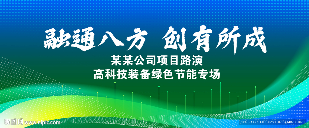 绿色KV主视觉背景