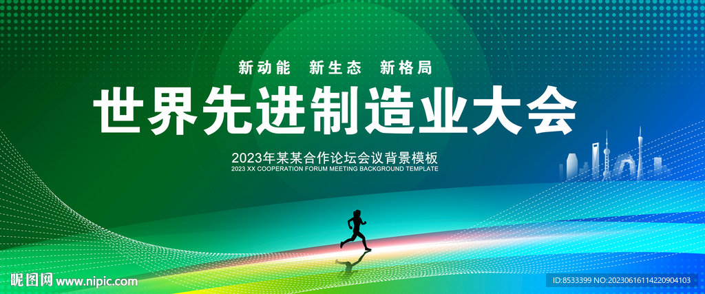 绿色会议KV主视觉背景