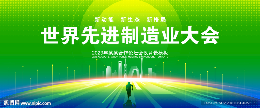 绿色KV主视觉会议背景