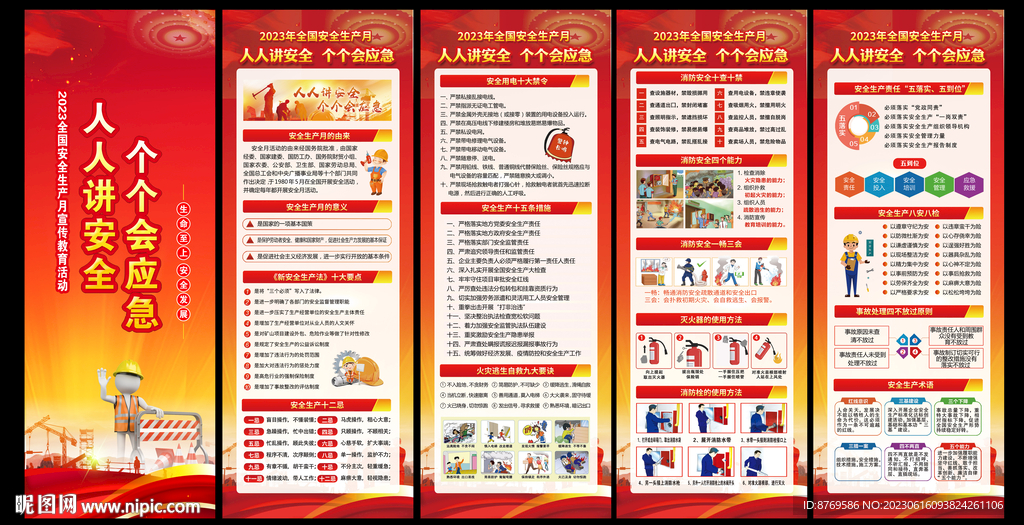 安全生产月展架