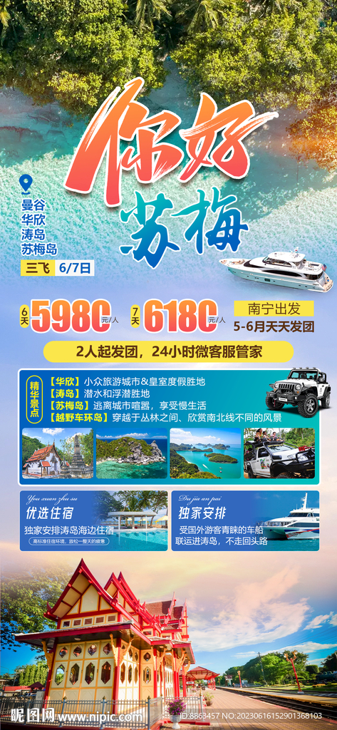 你好华欣
