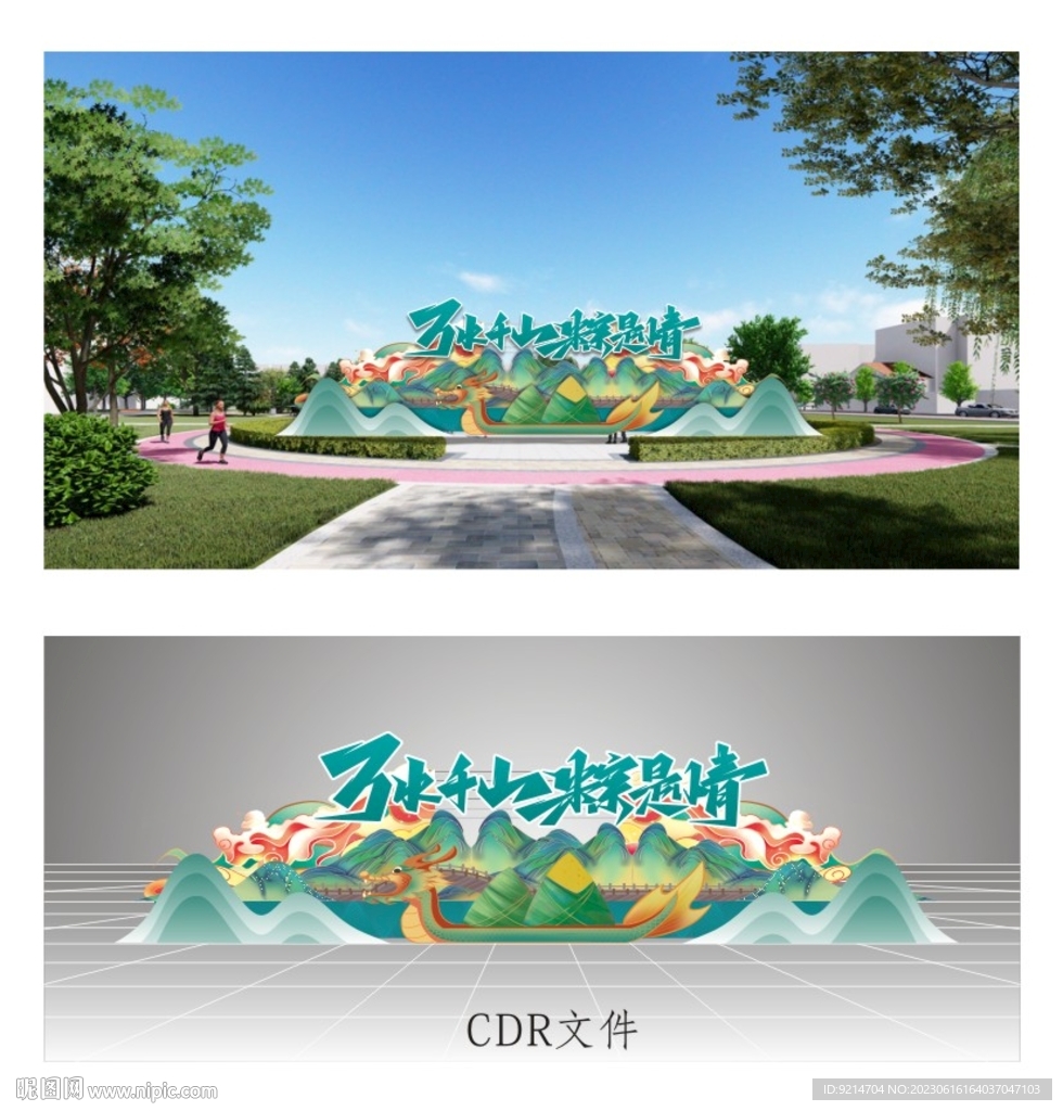 端午粽子造型