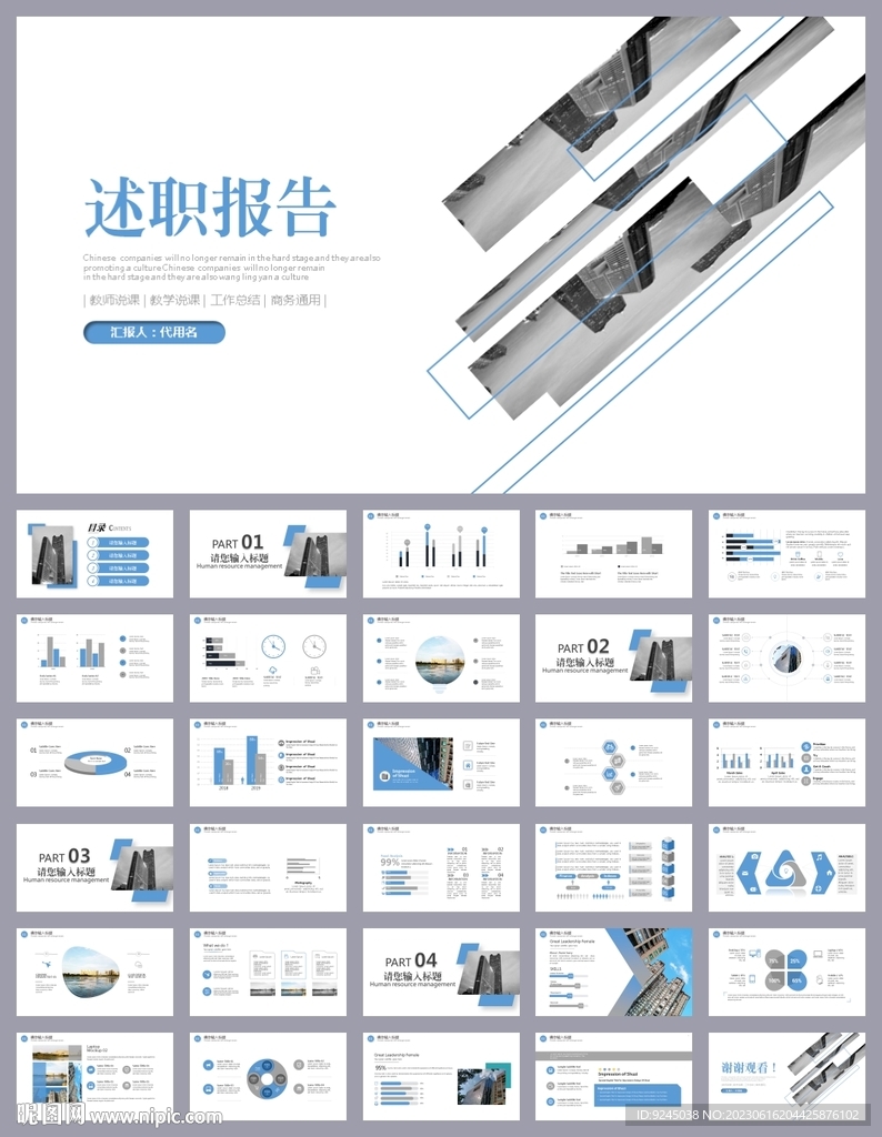 工作总结述职报告工作计划ppt