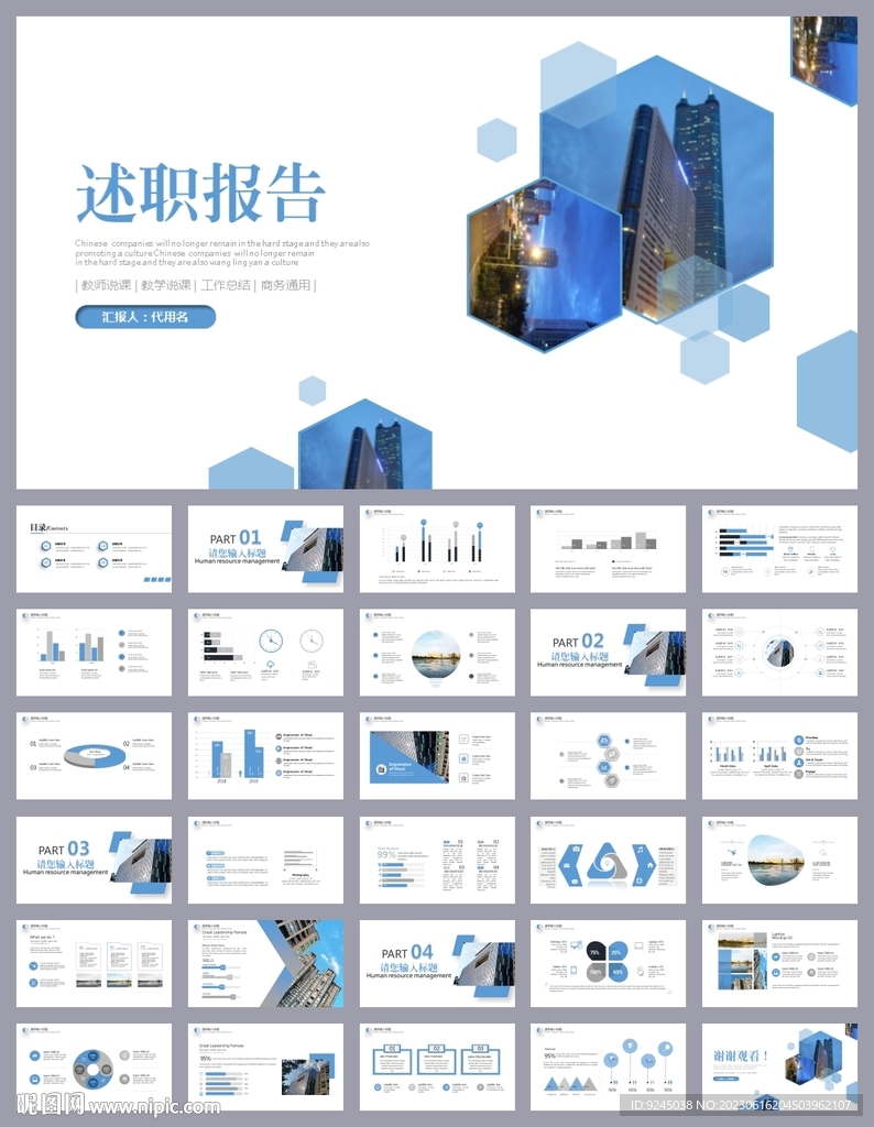 简约工作总结汇报述职报告ppt
