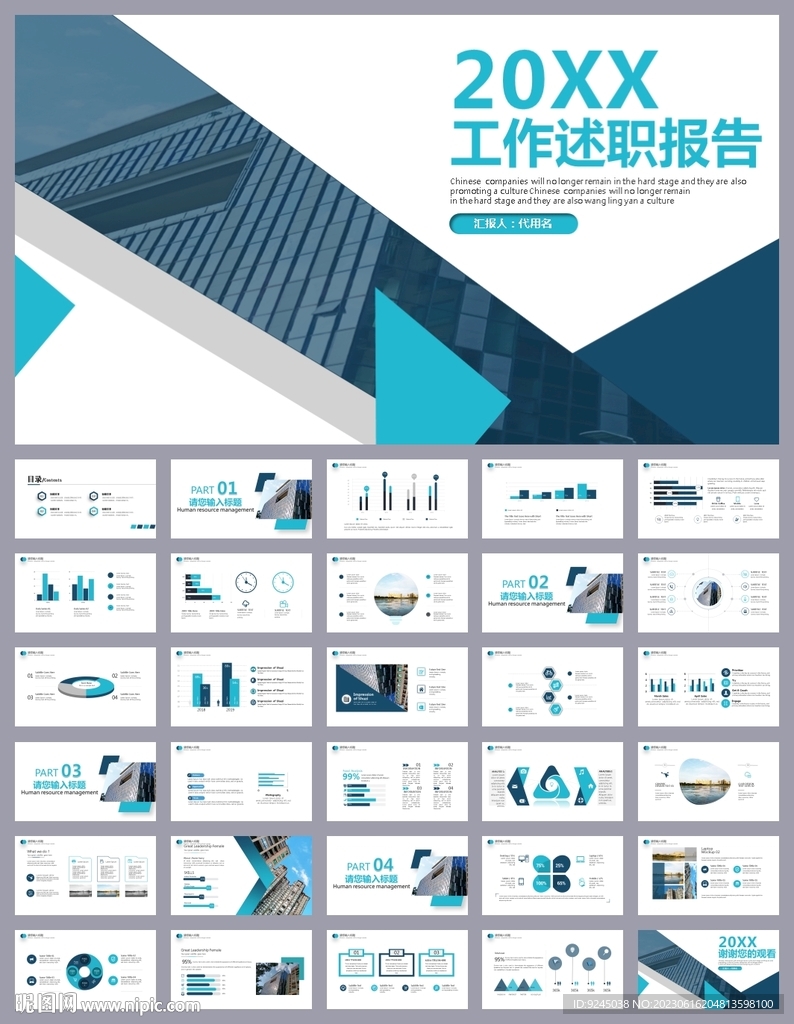 蓝色工作总结述职报告ppt