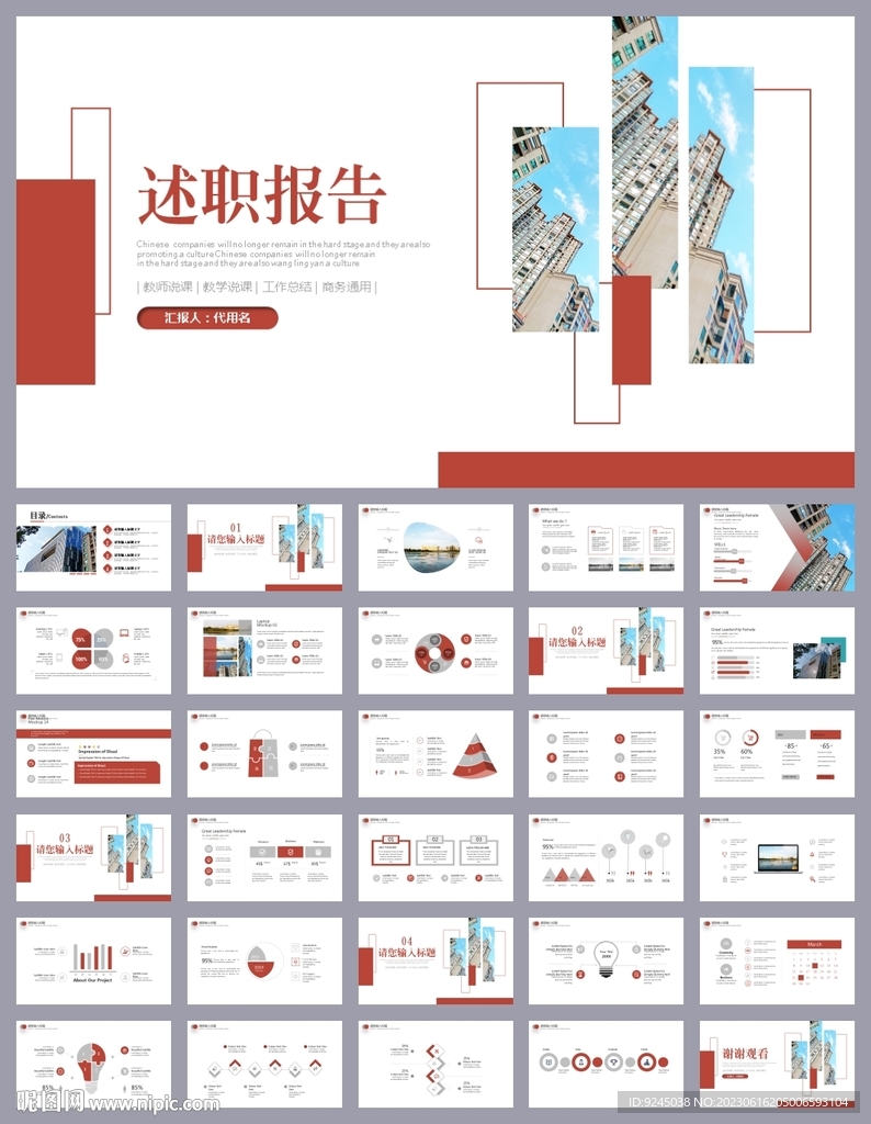 个人工作述职报告PPT