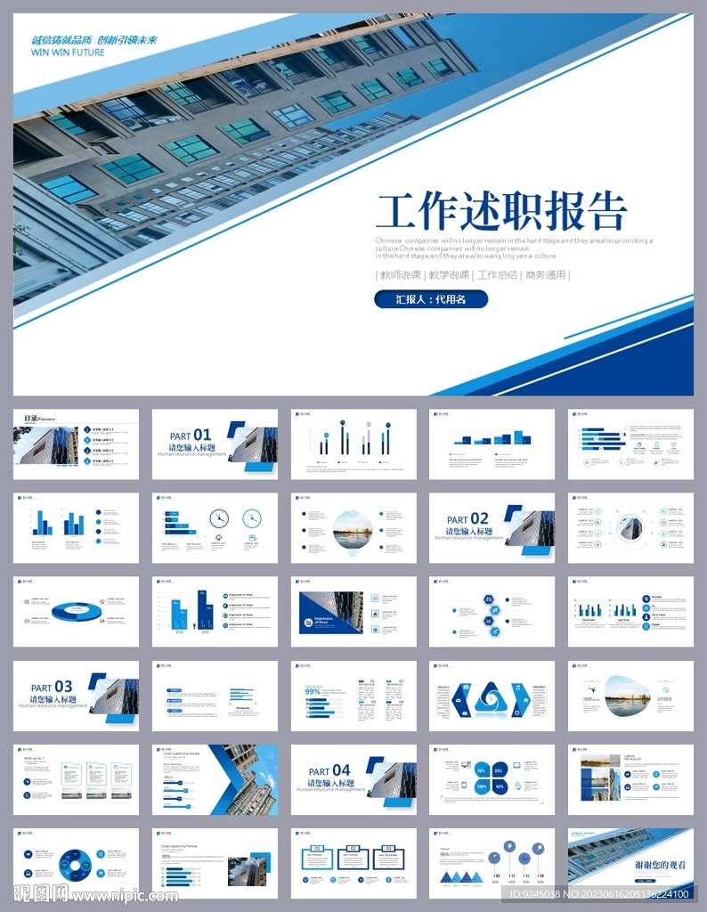 大气述职报告工作计划ppt