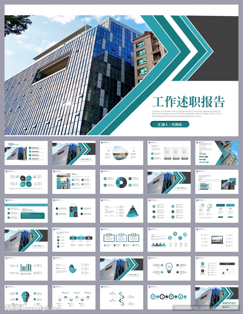 述职报告工作计划ppt模板