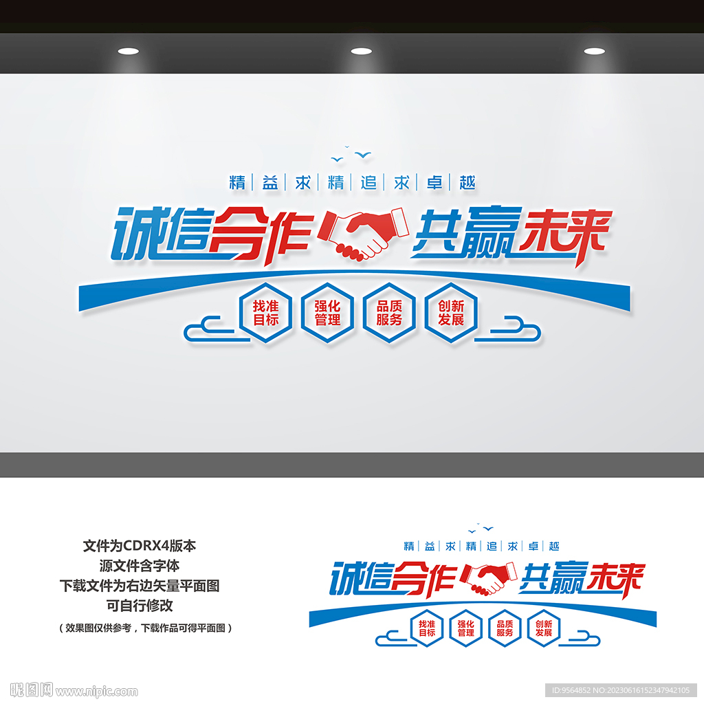 集团企业文化墙