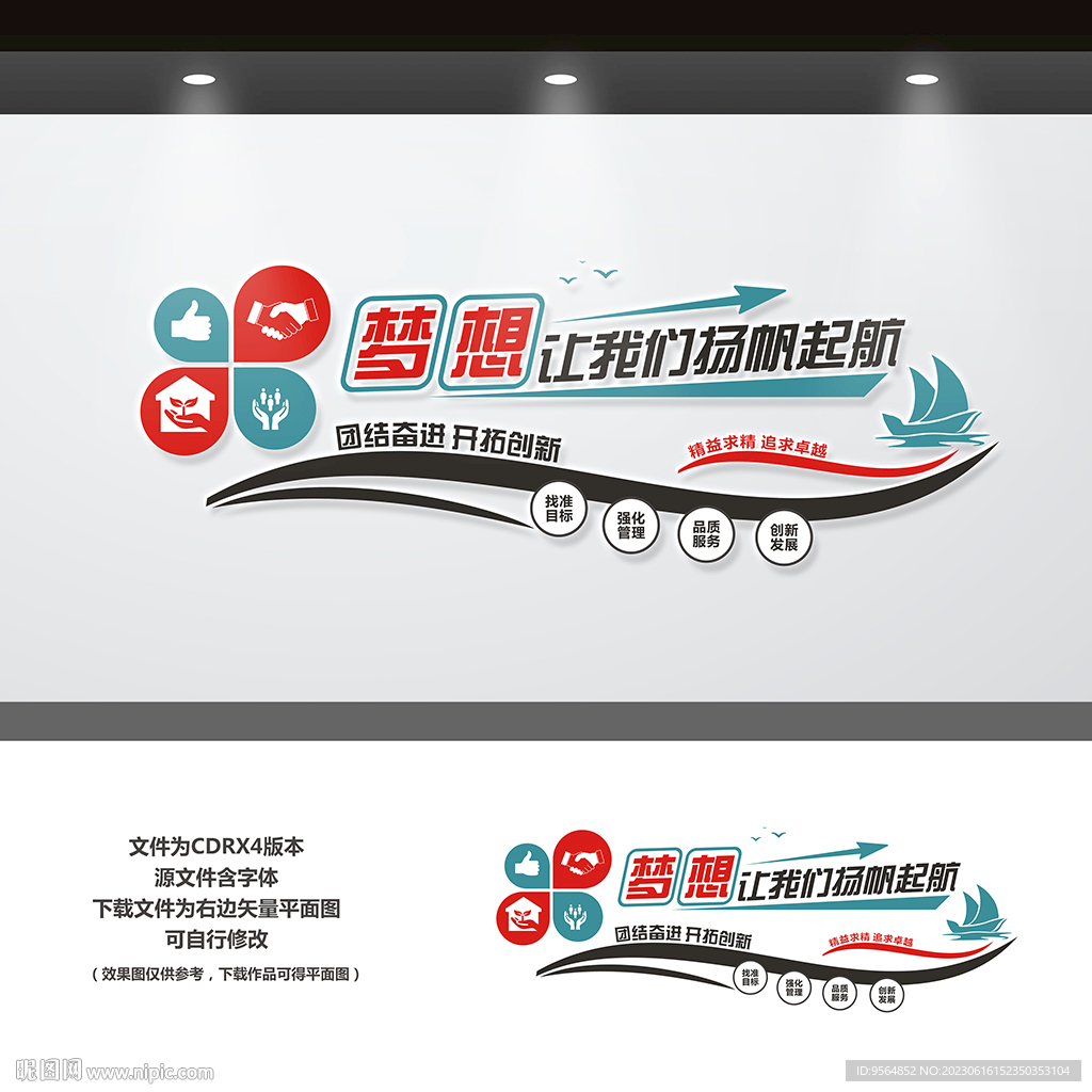 企业标语文化墙