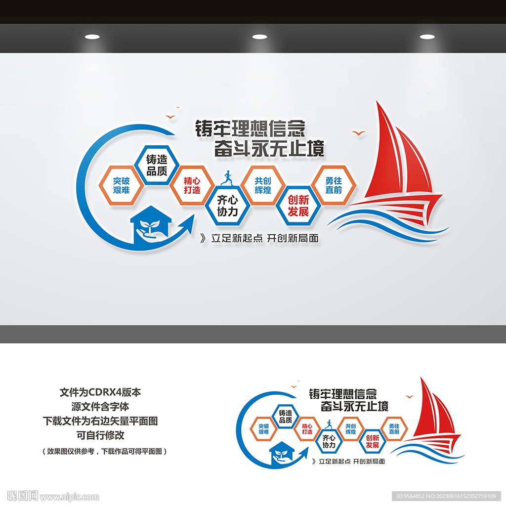 公司标语文化墙