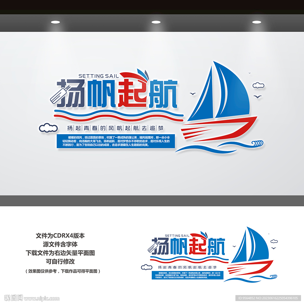扬帆起航文化墙