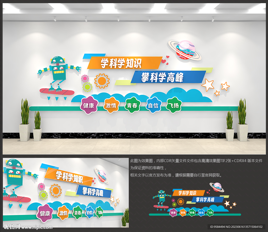 科技教室机器人文化墙