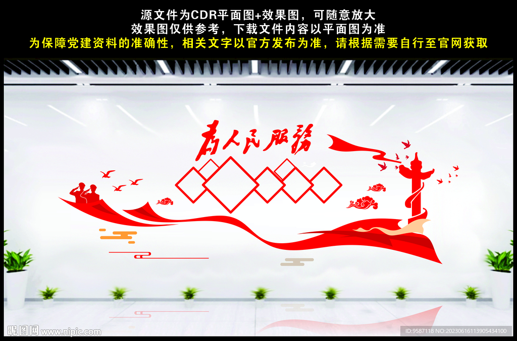 为人民服务