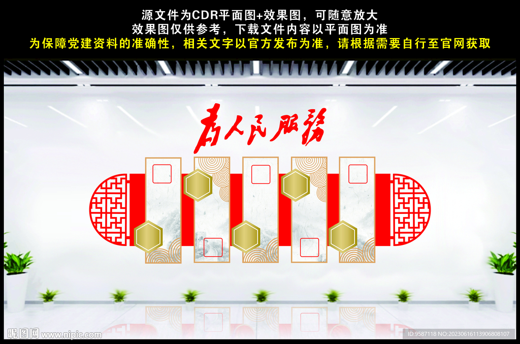 为人民服务
