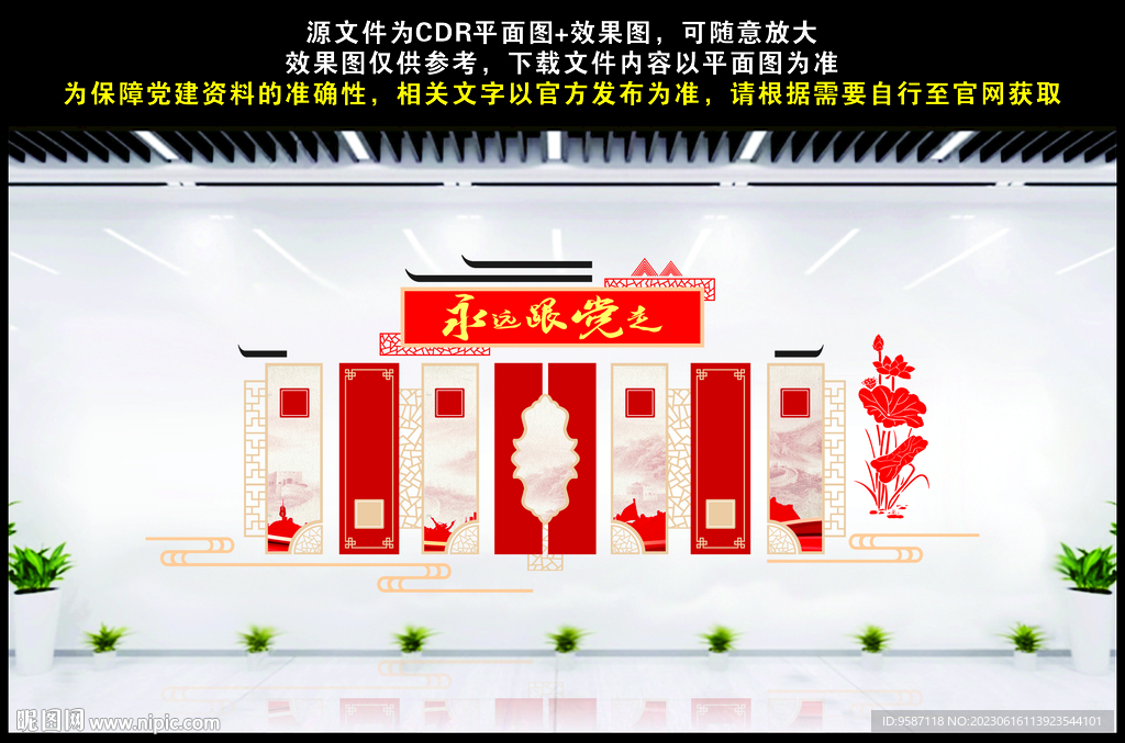 永远跟党走