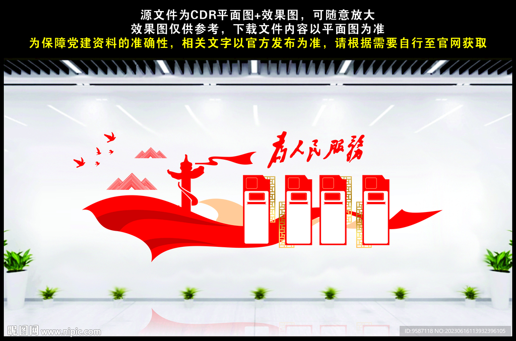 为人民服务