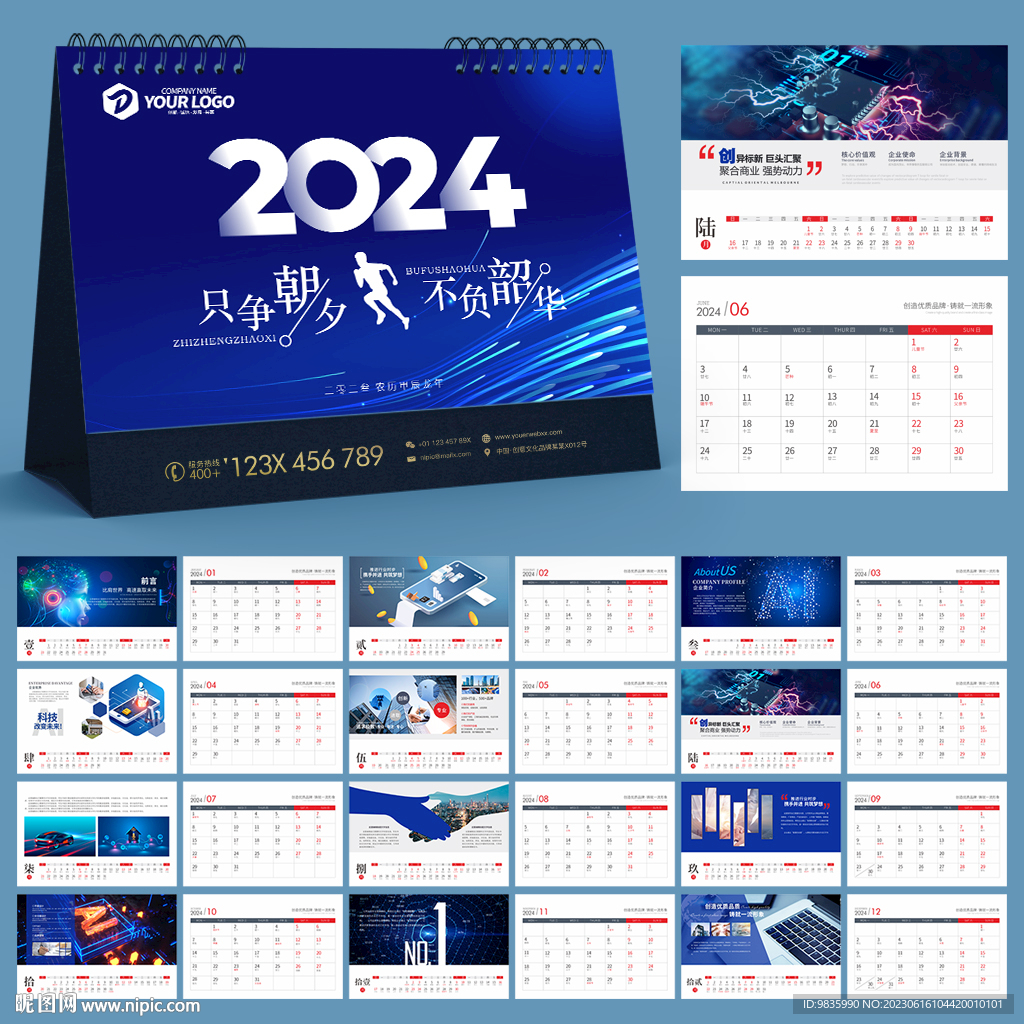 2024 台历 日历