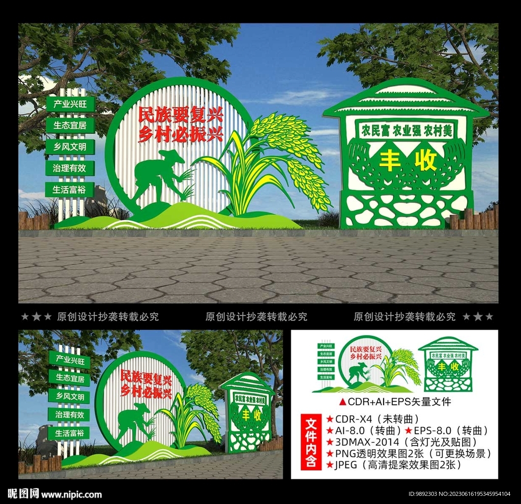 乡村振兴雕塑