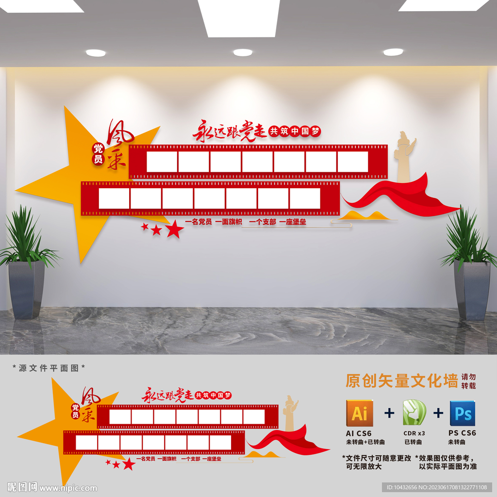 党员风采照片墙