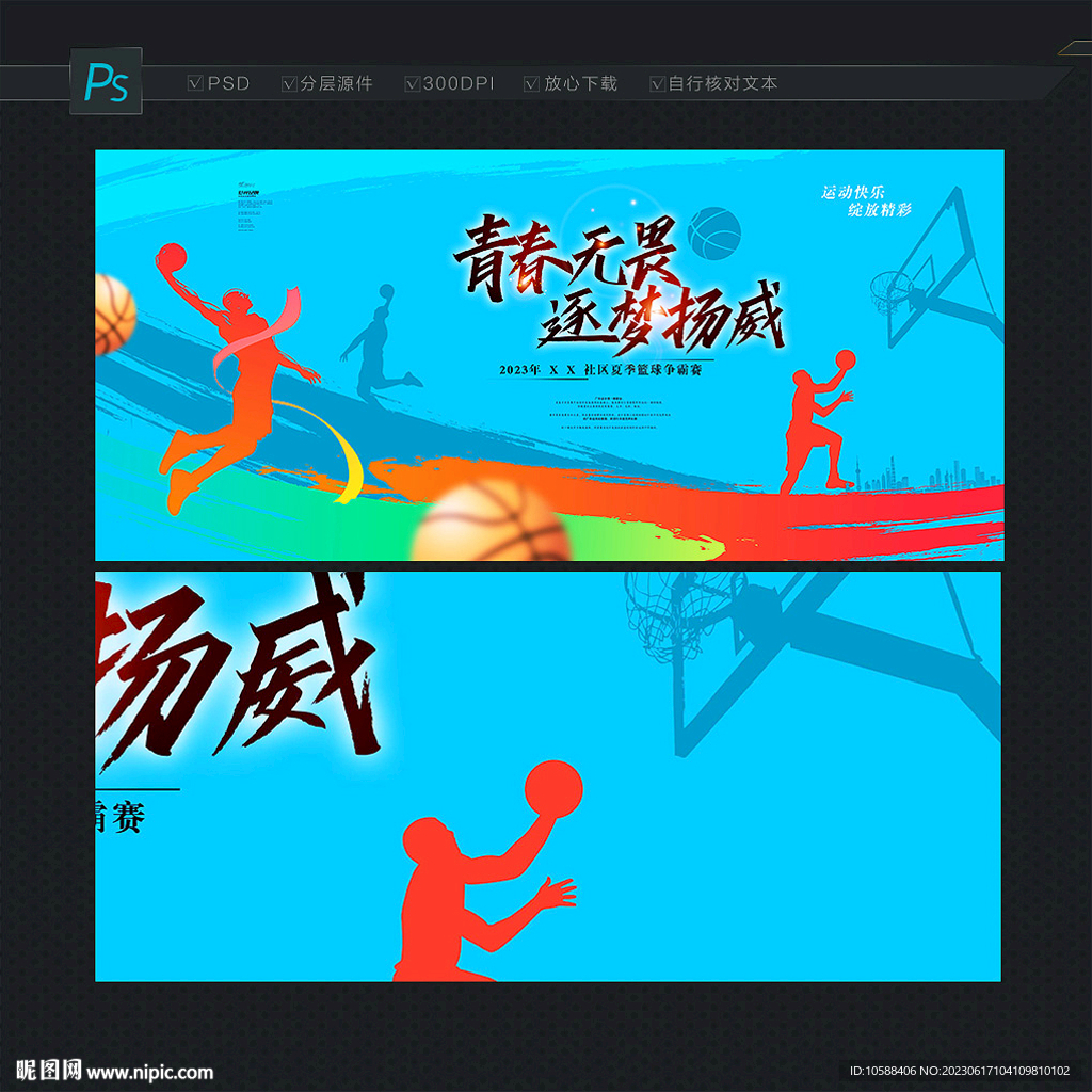 篮球比赛