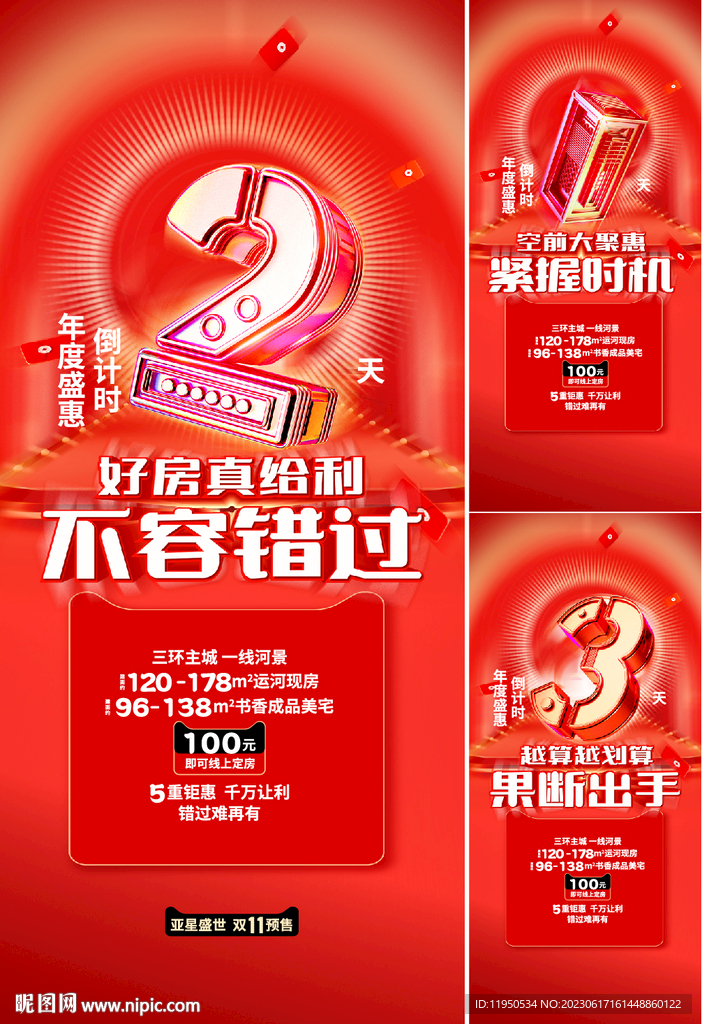 活动 倒计时