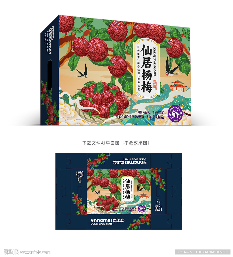 手绘杨梅包装