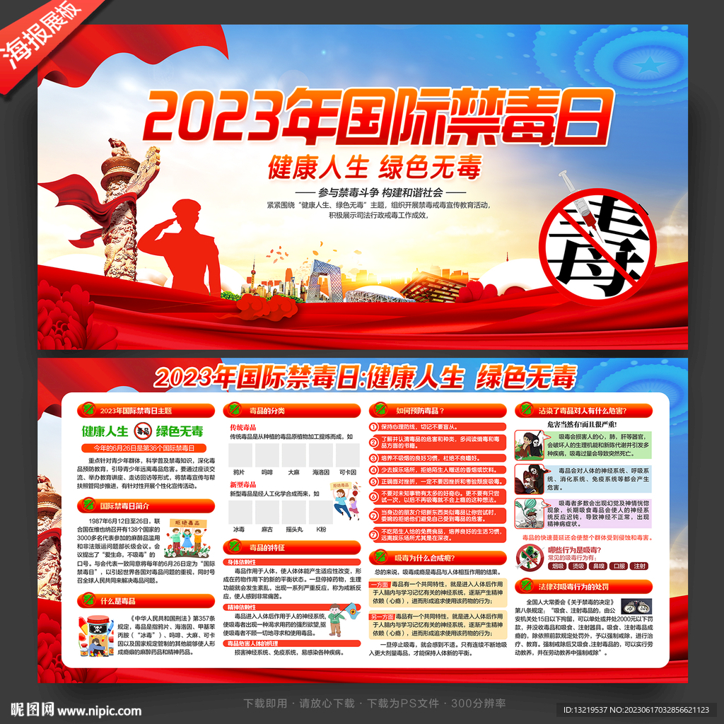 国际禁毒日