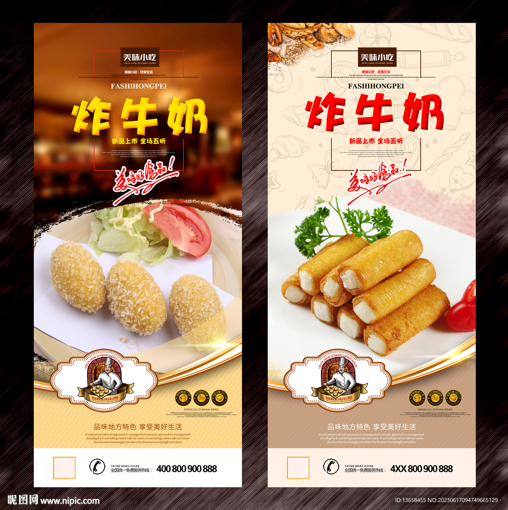 炸牛奶