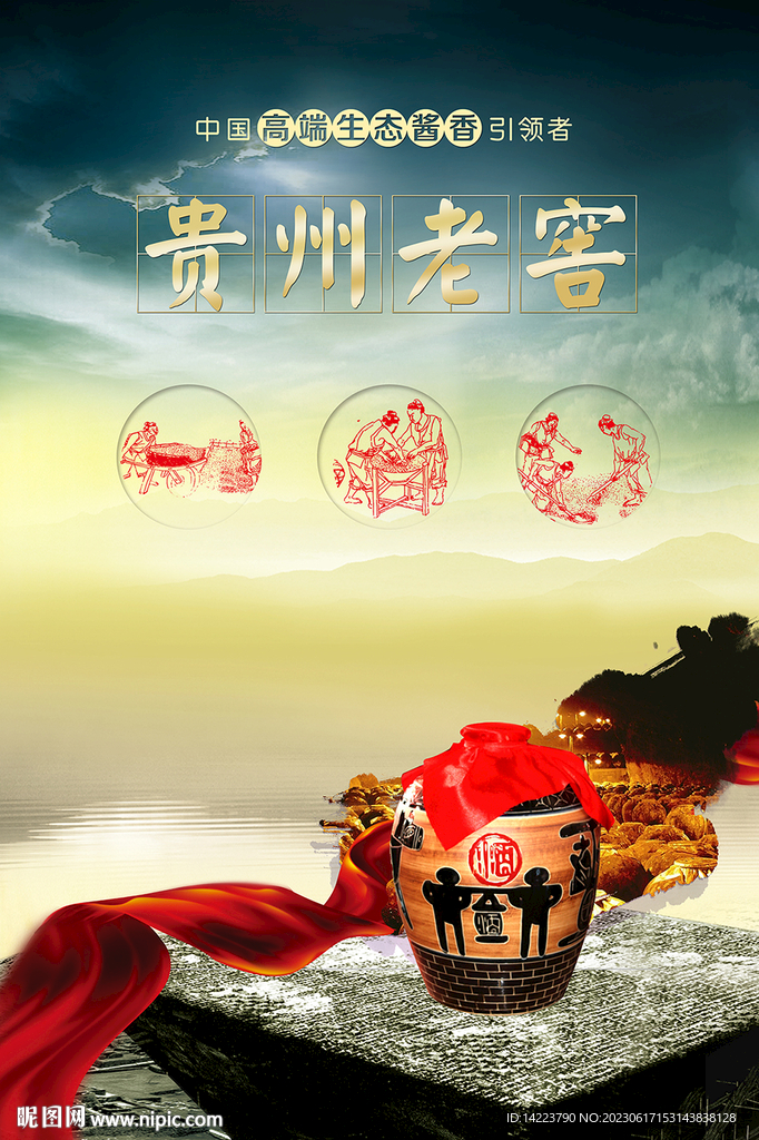 白酒  贵州酒 珍酒