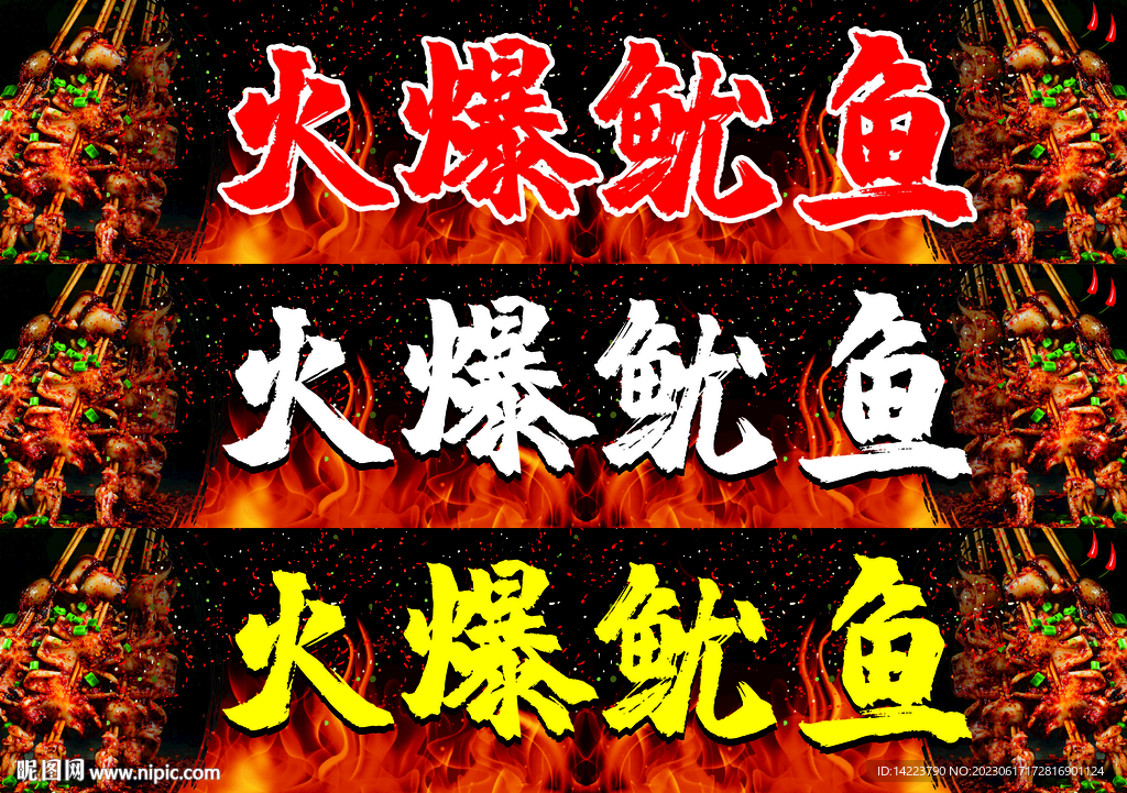 鱿鱼 夜市 小吃灯箱