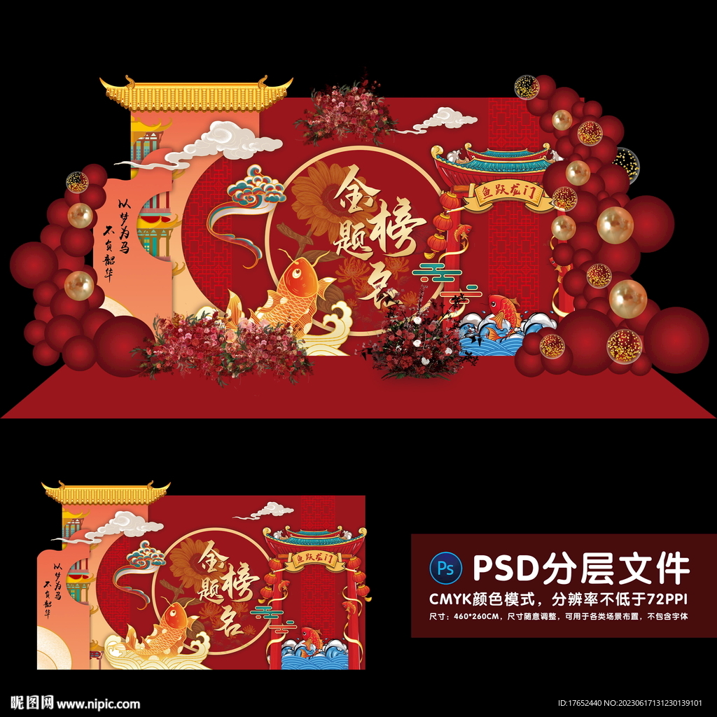 升学宴