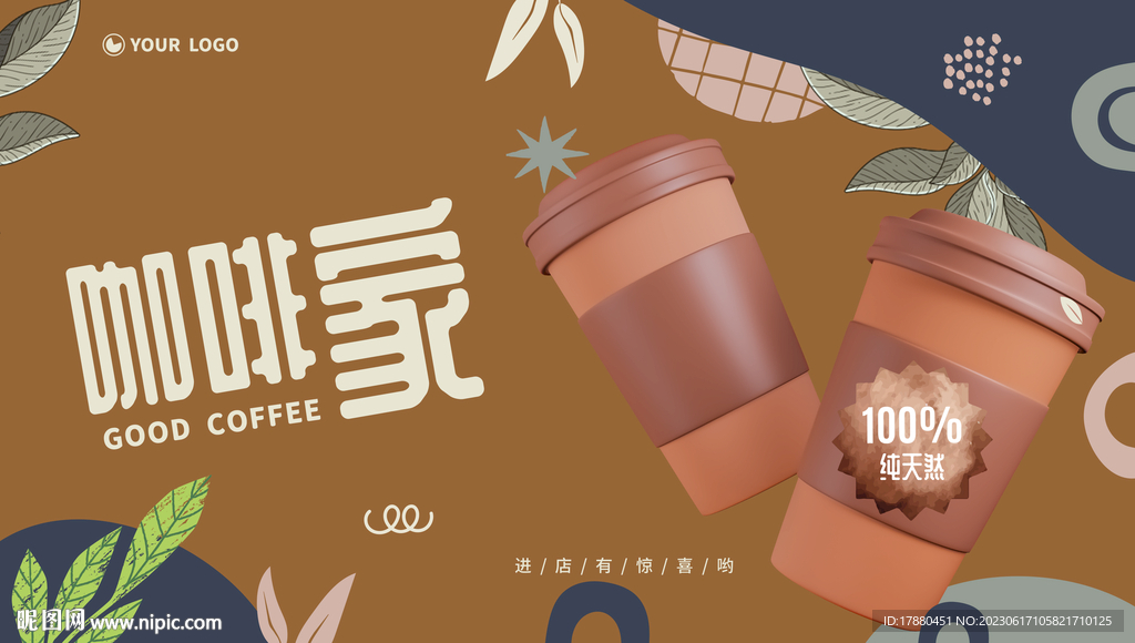 咖啡店海报
