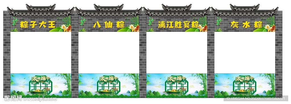 端午节促销台