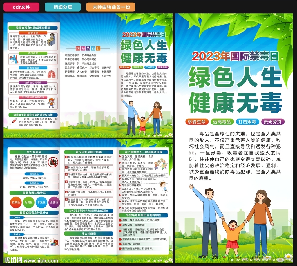 国际禁毒日