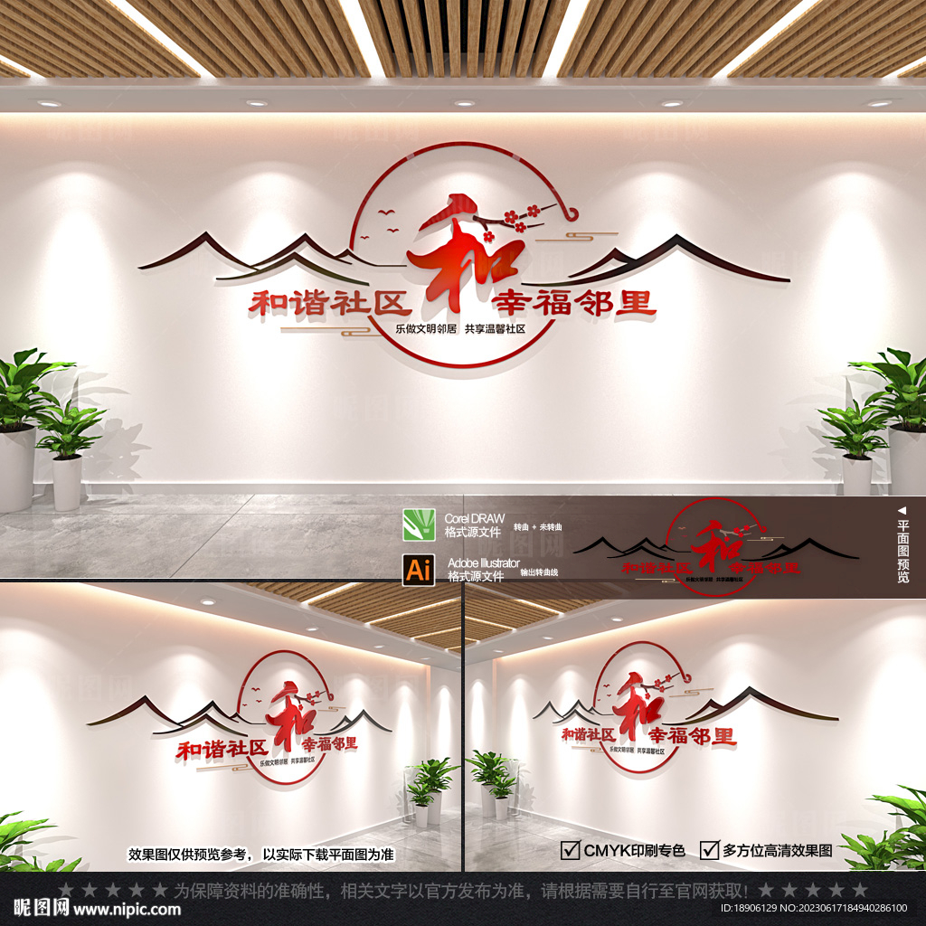 和谐社区标语