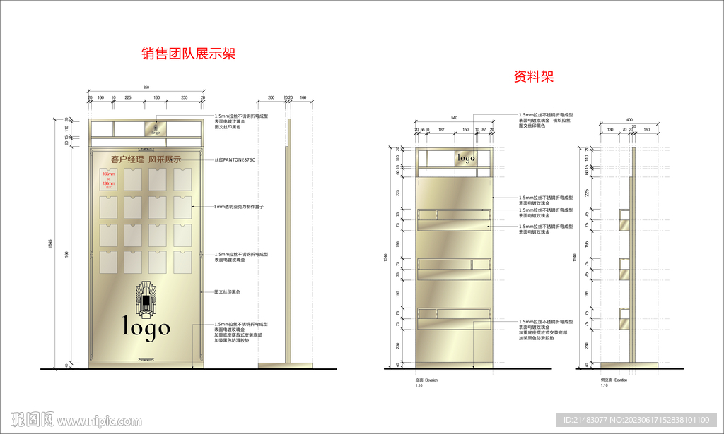 房地产销售团队展示架 资料架
