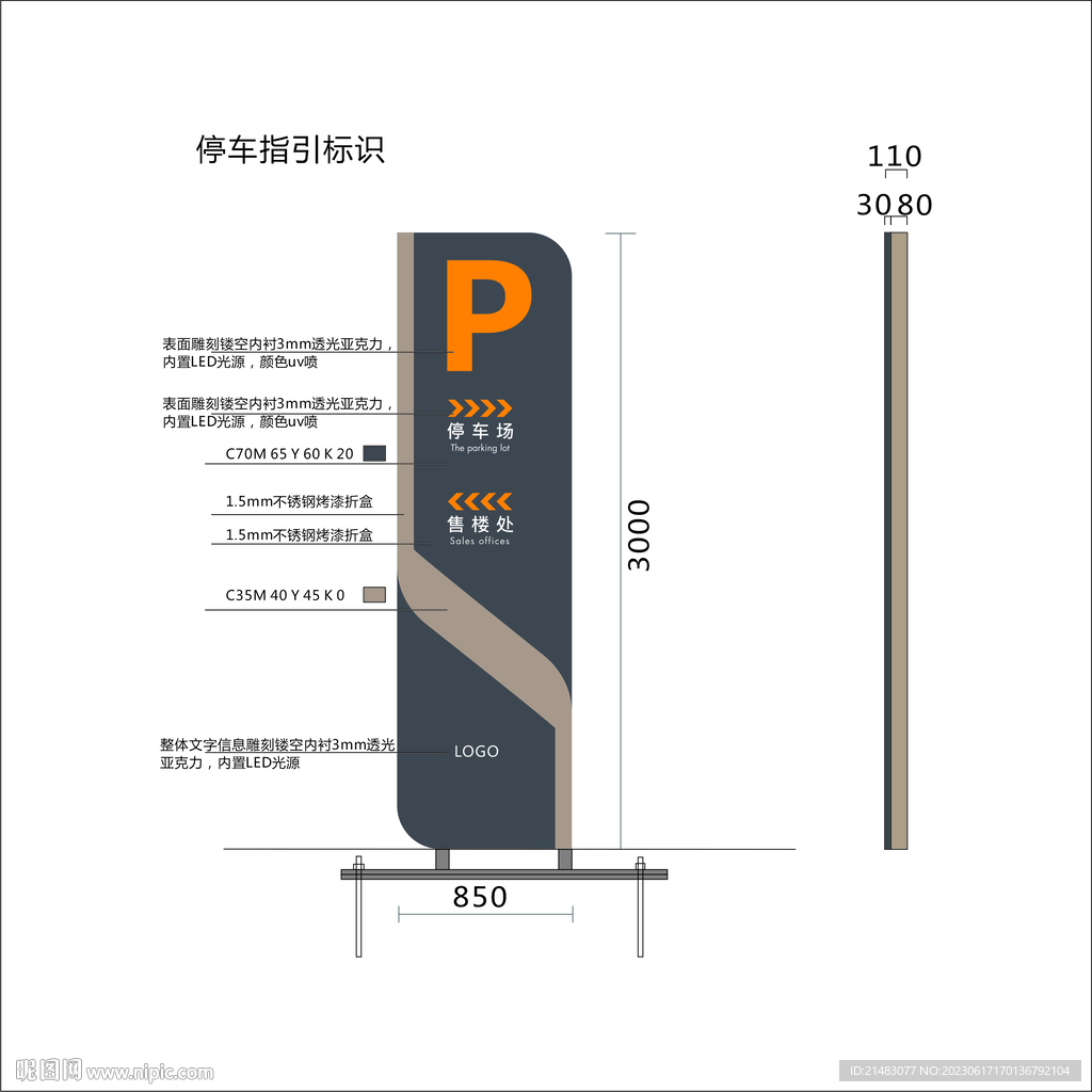 停车指引标识