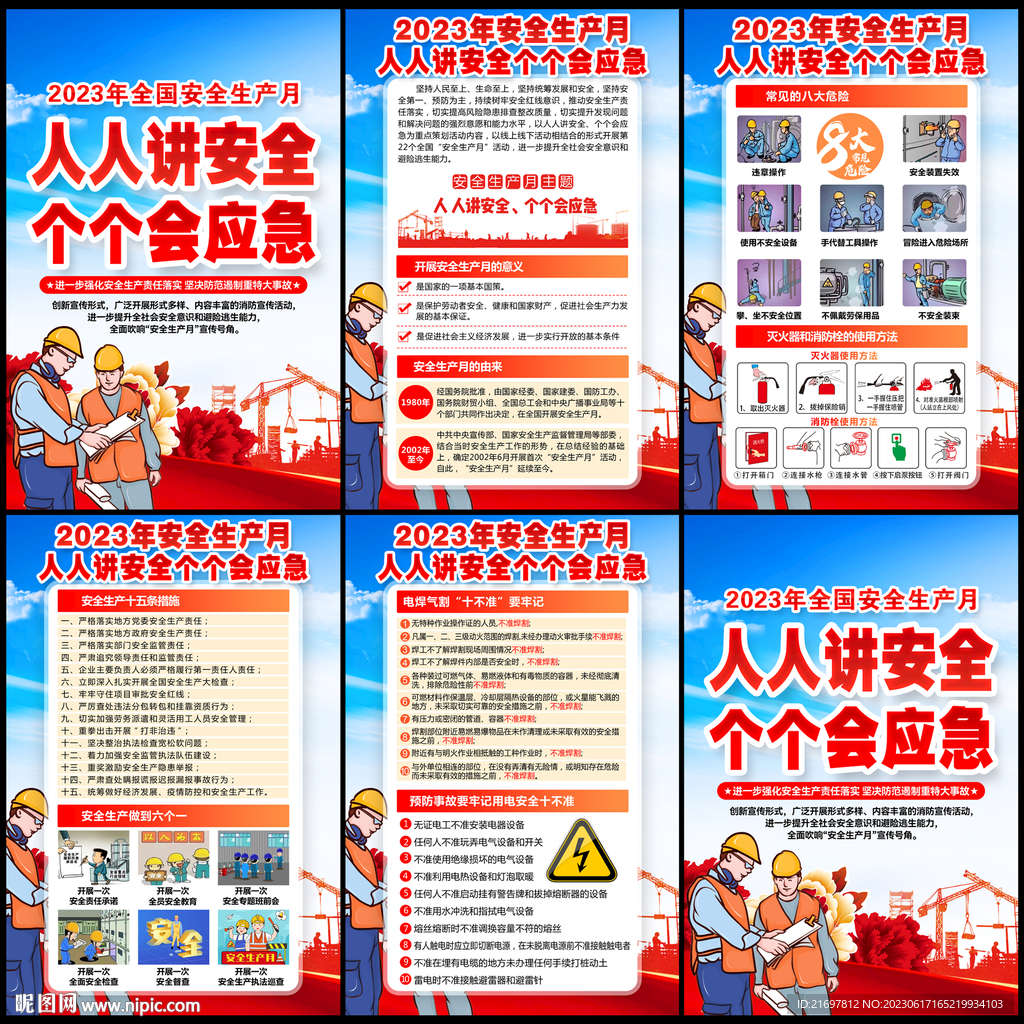 安全生产