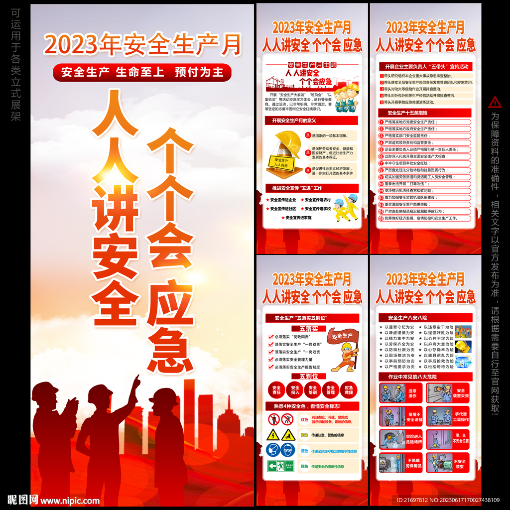 人人讲安全 个个会应急展架 