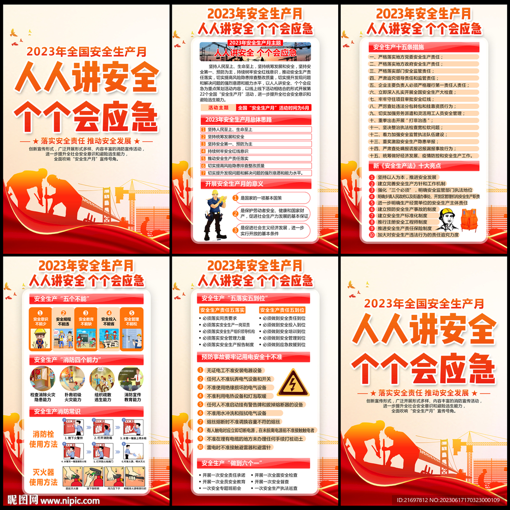 安全生产月展板