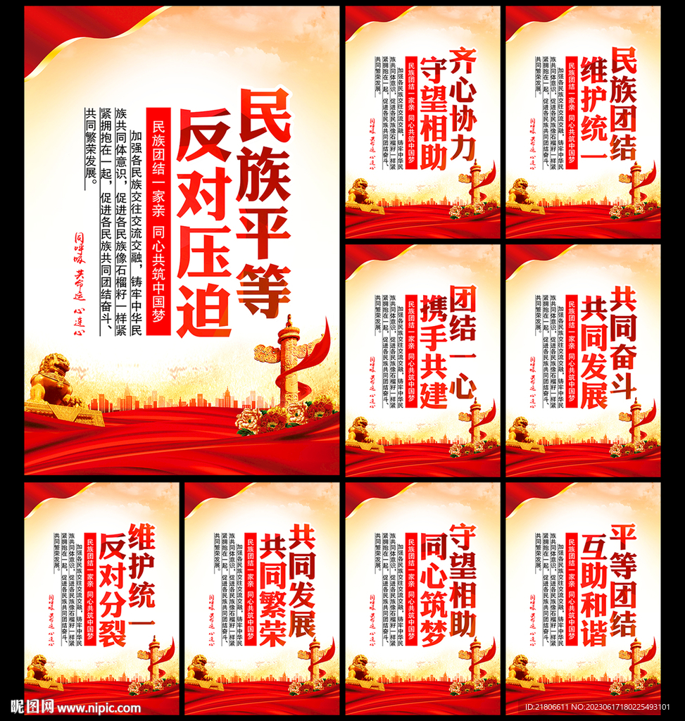 民族团结标语