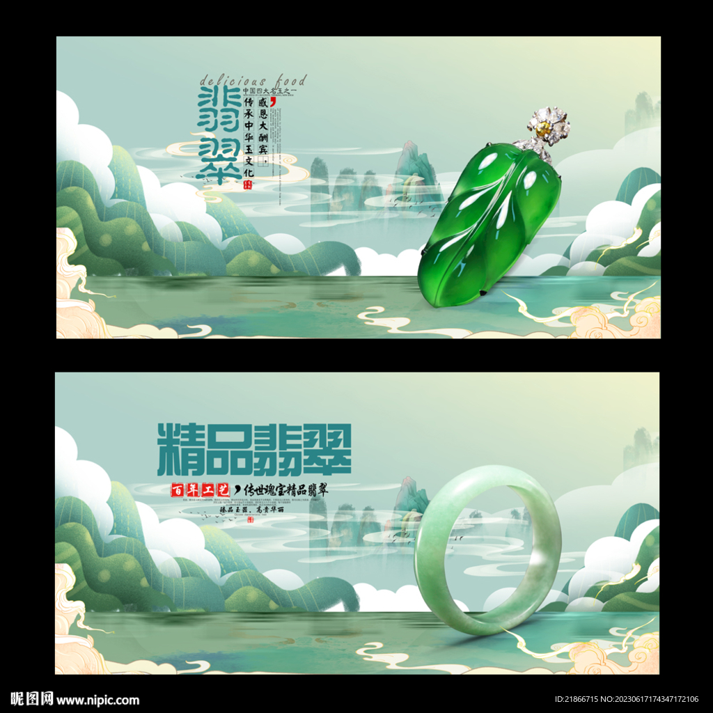 翡翠
