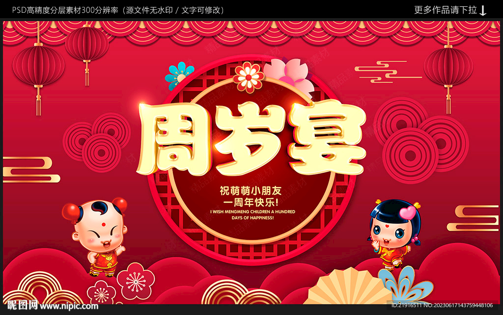 周岁宴