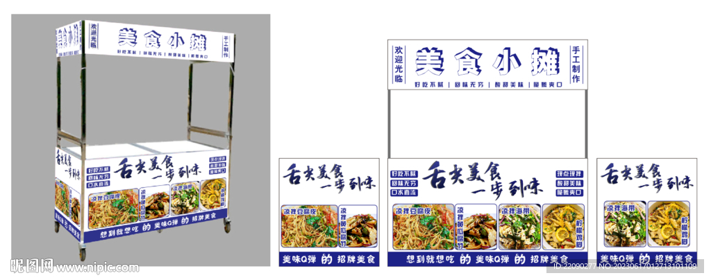 美食小推车