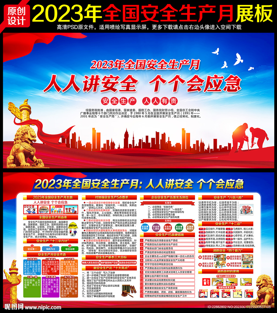安全生产月