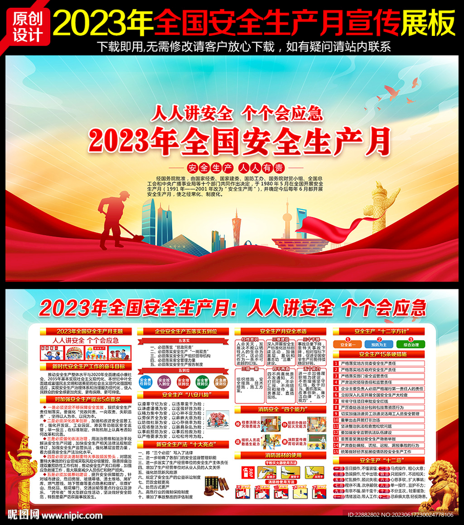 人人讲安全 个个会应急